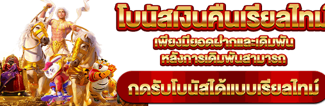 โปรฝากครั้งแรกรับโบนัส 100%