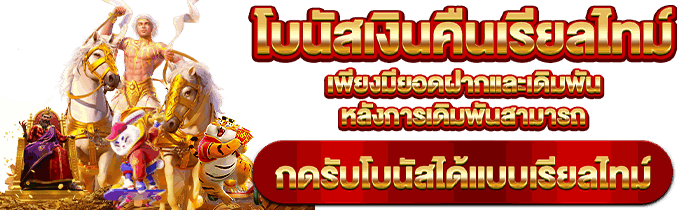 โปรฝากครั้งแรกรับโบนัส 100%