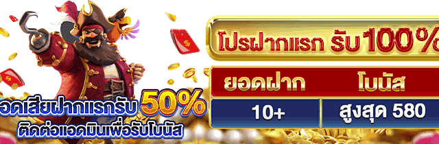 สมัครสมาชิกใหม่รับเครดิตฟรี 28 บาท