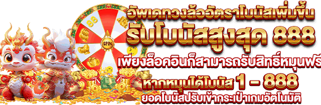 โบนัสรายเดือนสูงสุด 88,858 บาท